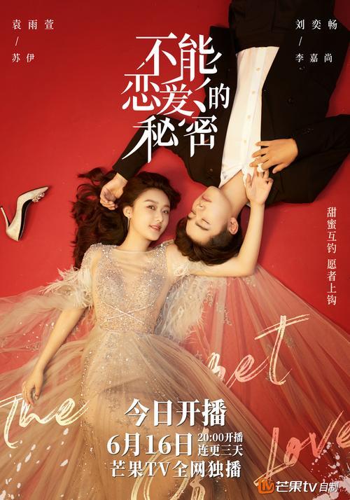 不能恋爱的秘密男女主什么时候相认的