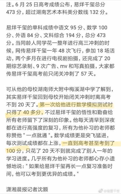 易烊千玺高考473分为什么是学霸