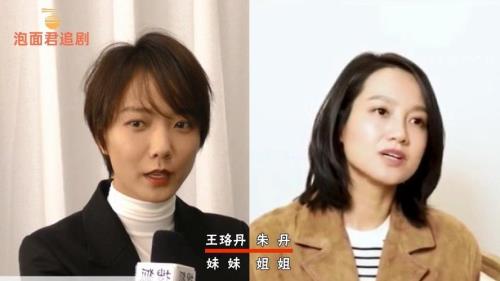 王珞丹朱丹王楚涵什么关系