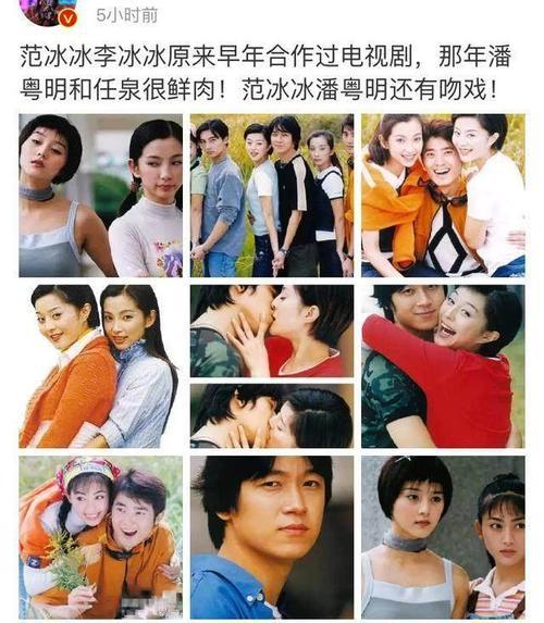 潘粤明李冰冰是同学吗