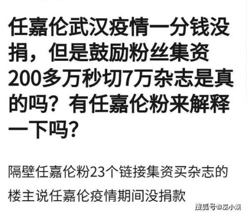 任嘉伦武汉捐钱了吗