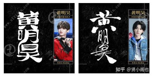 有啥关于黄明昊好听的网名吗