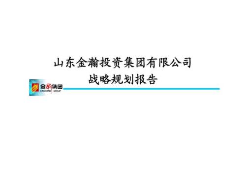 山东金瀚建设有限公司
