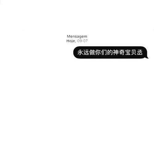 范丞丞名言
