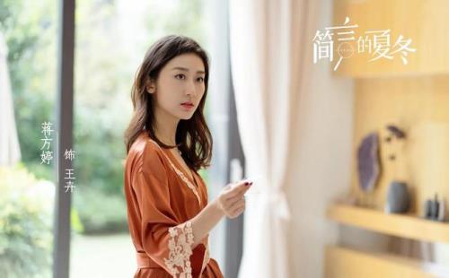 简言的夏冬王卉扮演者