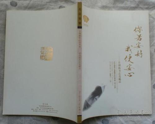 你若温心,我便安心。什么意思
