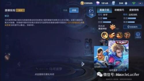 马可上荣耀有什么称号