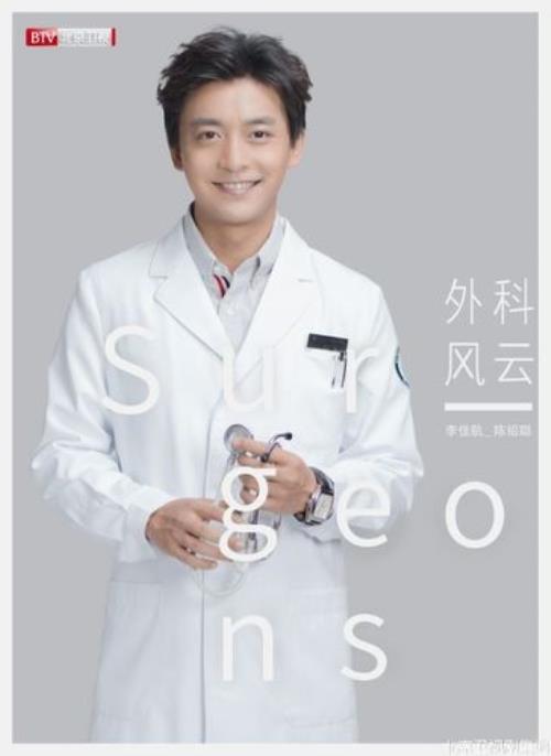 中国医生李佳航有没有参演