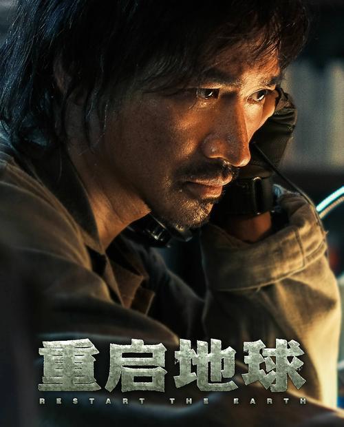 重启地球何晟铭跟海明威好像