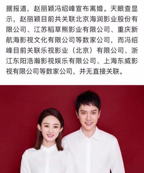 冯绍峰和赵丽颖是头婚吗