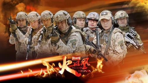 如何评价傅程鹏出演的《我是特种兵之火凤凰》这部电视剧