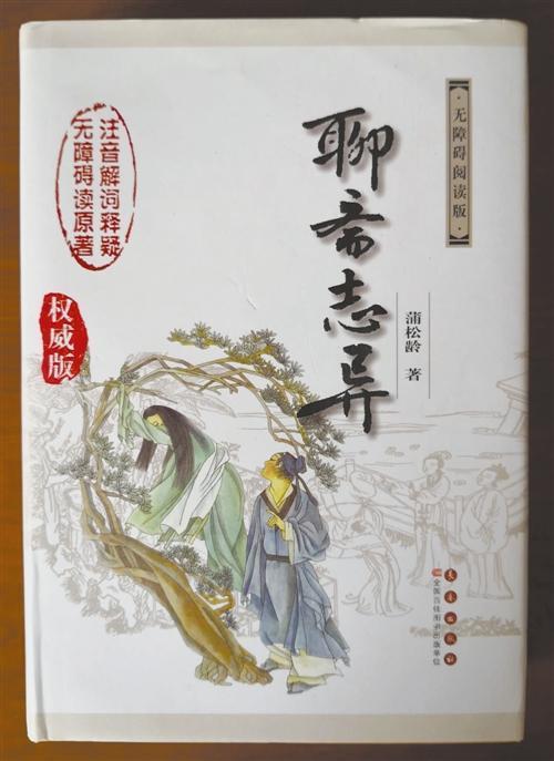 新聊斋志异第一个故事