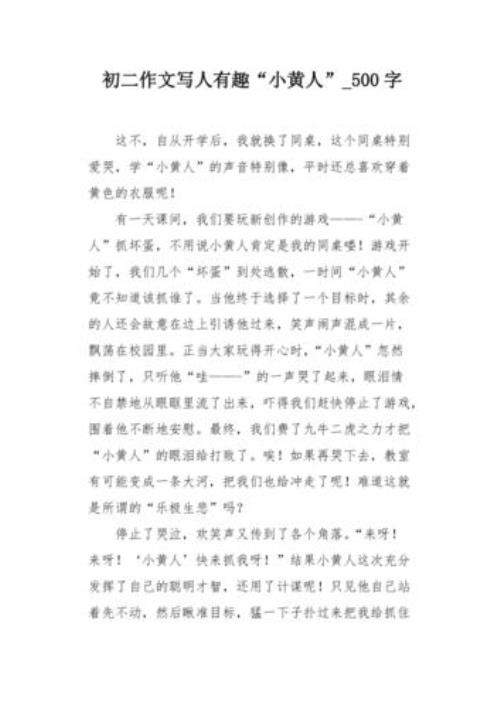 描写小黄人样子的作文