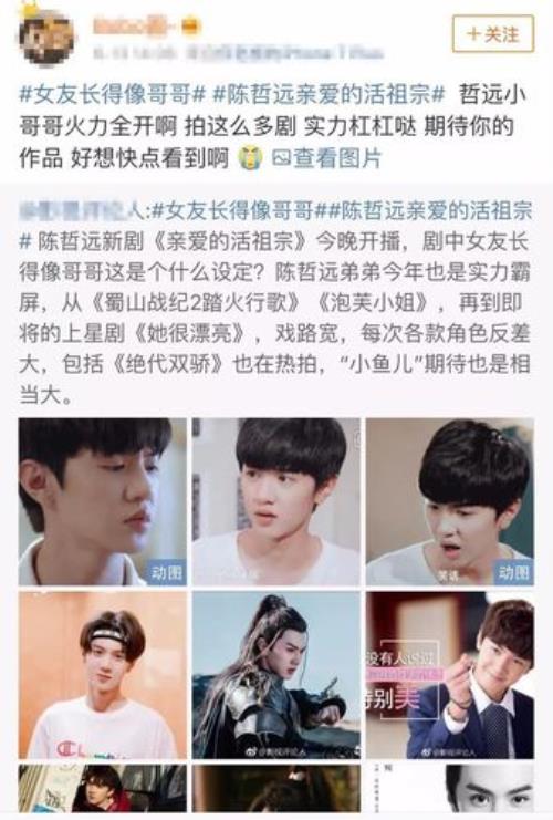 怎样才能成为陈哲远的女朋友