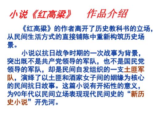 红高粱结尾童谣为什么说上西南西南指的是哪
