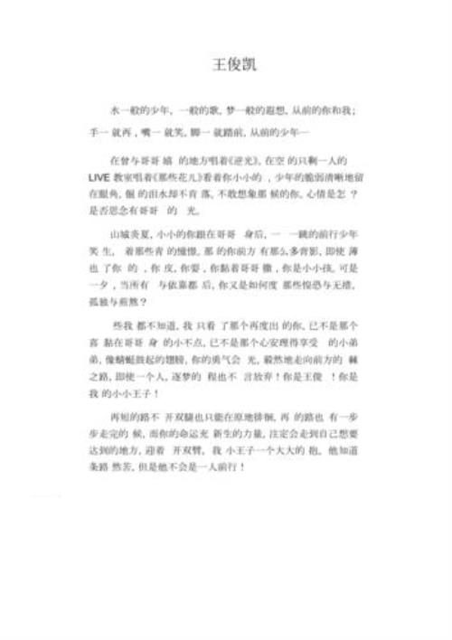 关于明星王琳凯的作文