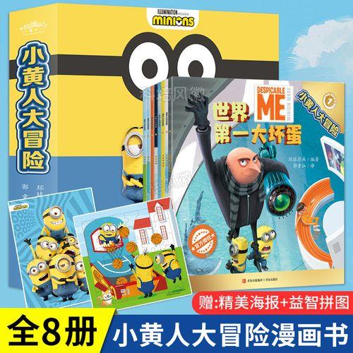 小黄人故事书文字版