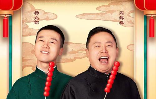 为什么说杨九郎是阎鹤祥的家长