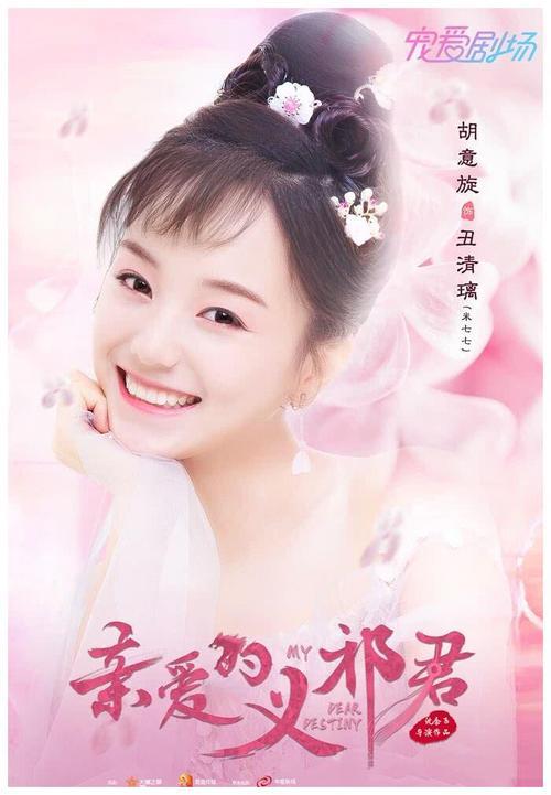 亲爱的义祁君丫鬟是谁演的