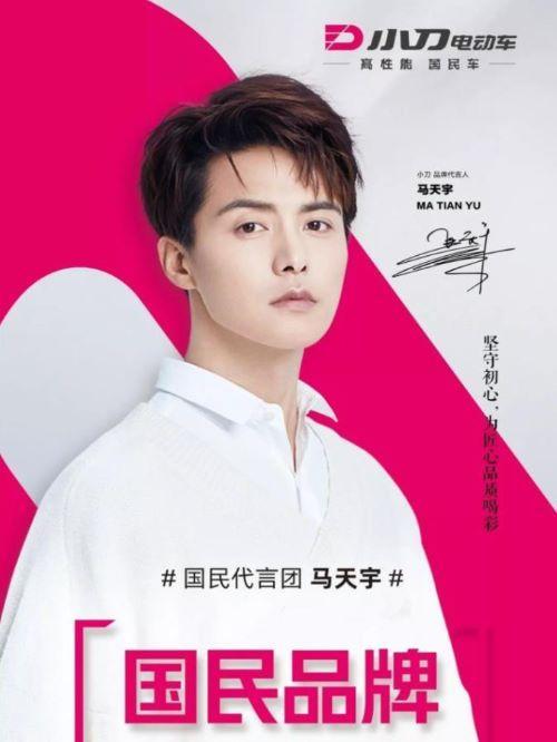 马天宇在出道前都代言过什么
