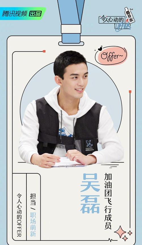 为什么offer3吴磊只参加了一期