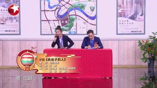 卖房子小品经典语录