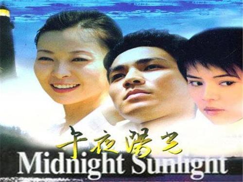 午夜阳光继栋喜欢谁