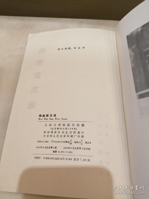 魏巍散文有哪些