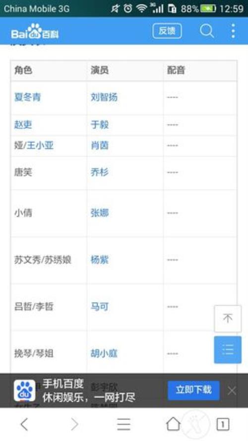 秘密使命演员列表