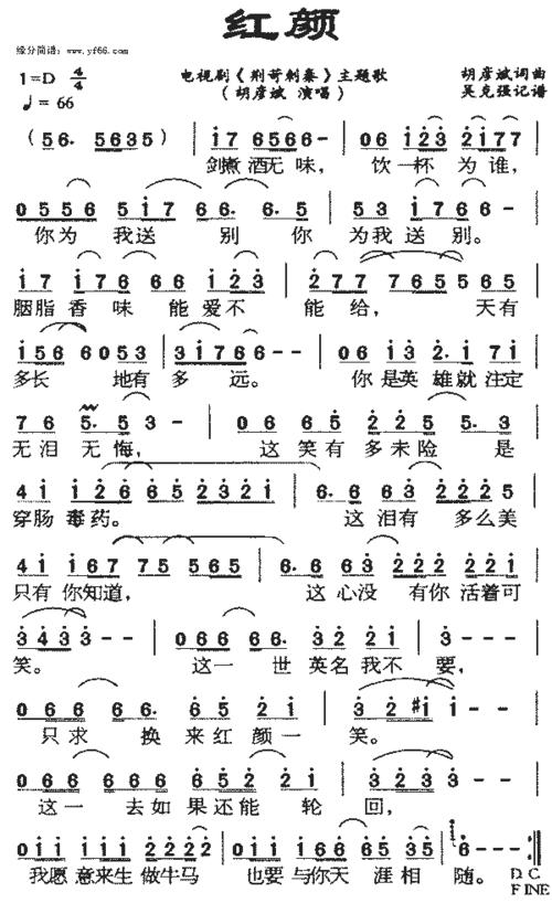 歌词红颜是什么意思