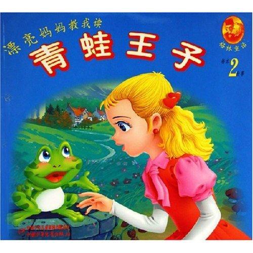 青蛙王子主演叫什么