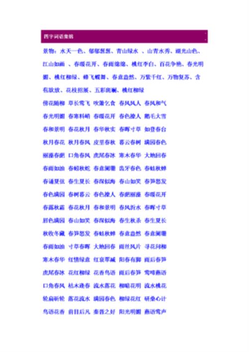 什么魏巍四字成语