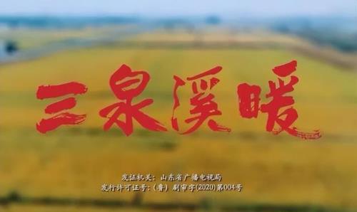 三泉溪暖片头曲主唱