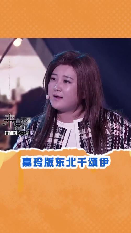 贾玲为啥说东北话