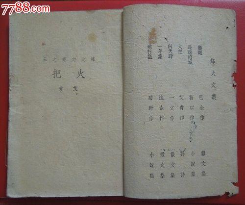 魏巍火把原文及赏析