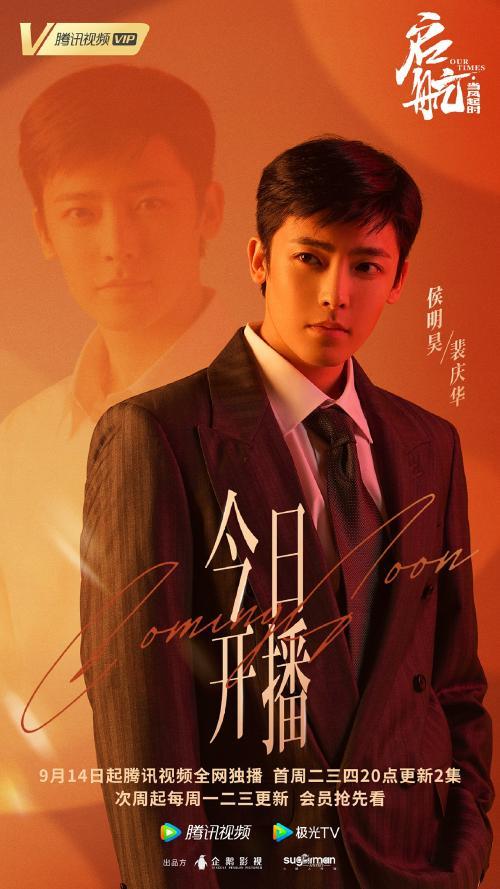 侯明昊在星汉灿烂饰演
