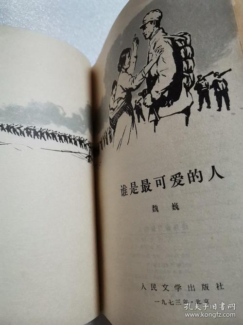 谁是最可爱的人魏巍是写的哪里的山