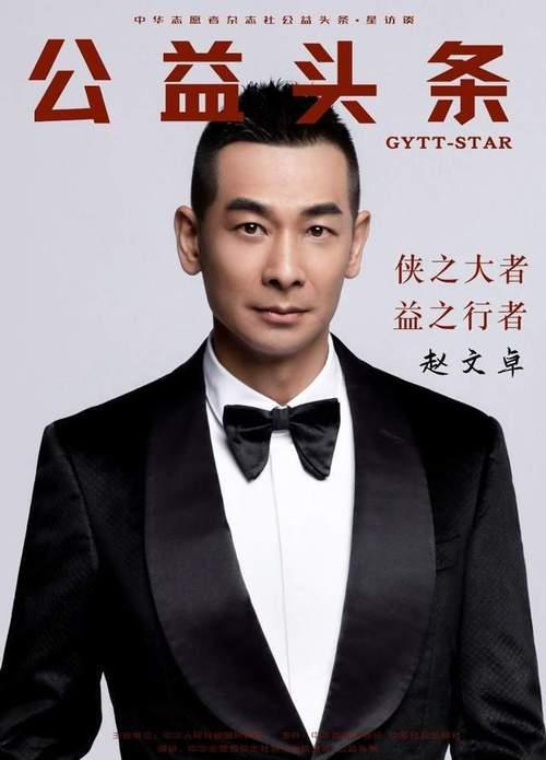 为什么赵文卓咖位那么大