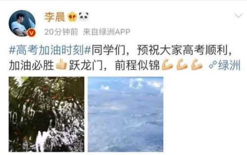 李晨的高考成绩是多少