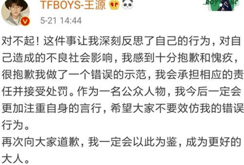王源521事件是什么意思