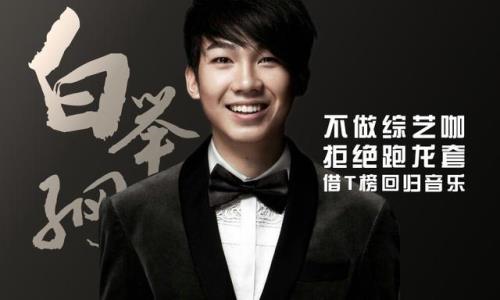 白举纲属于哪家公司