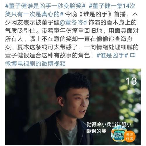 董子健是谁
