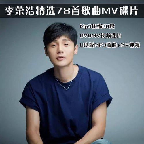 李荣浩的全部歌曲有哪些