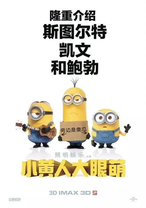 小黄人中鲍勃特征