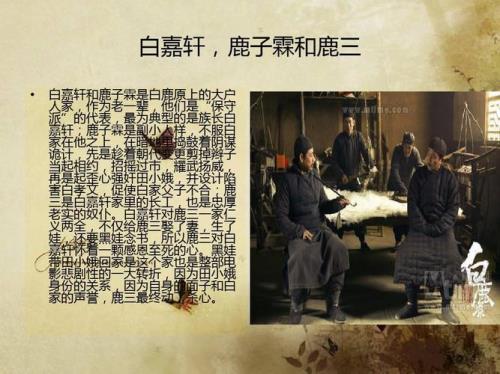 白鹿原内容主要概括