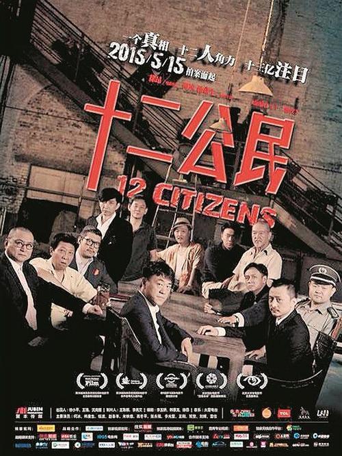 十二公民的职业