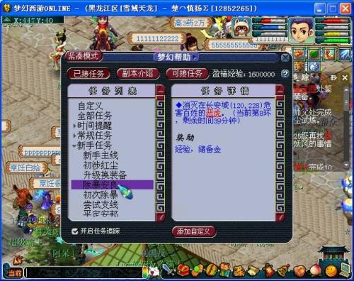 梦幻西游除暴安良难度