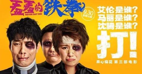 羞羞的铁拳是谁唱的
