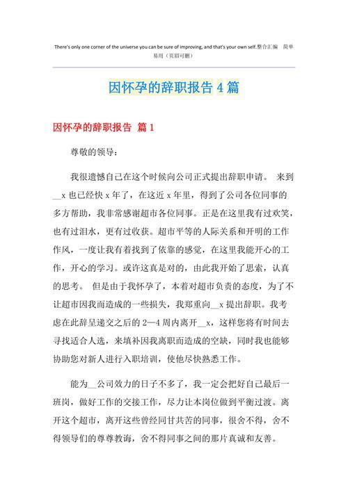 怀孕辞职划算吗