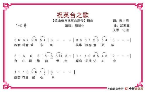 梁山伯与祝英台新传插曲胡慧中